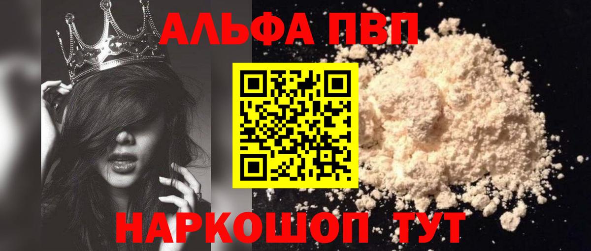 купить наркотик  Alpha PVP  A PVP Соль  Вход с VPN  Alpha-PVP крисы CK  Кумертау 
