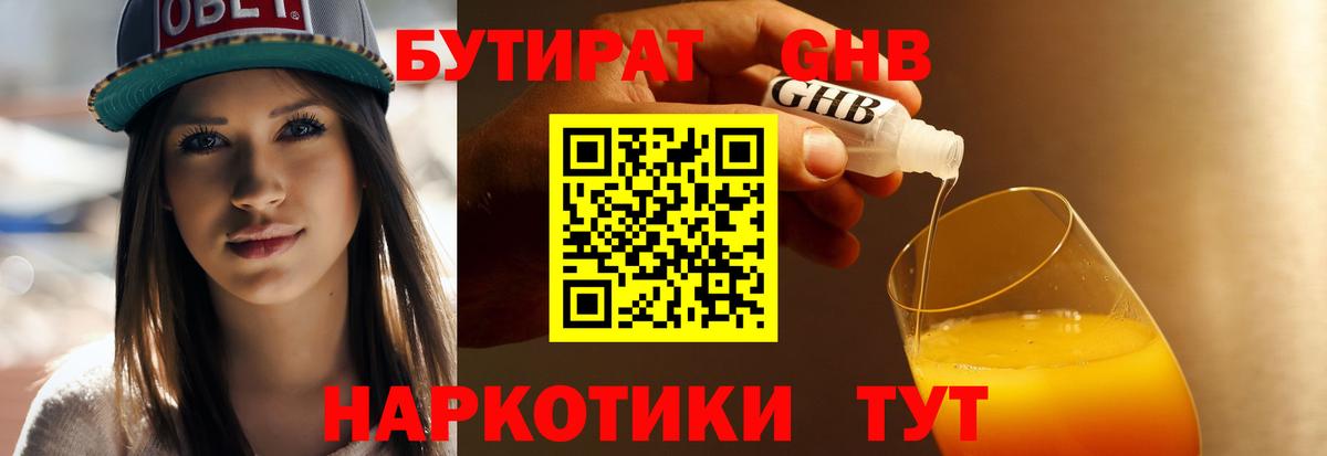Кумертау  БУТИРАТ Butirat  Вход с VPN 