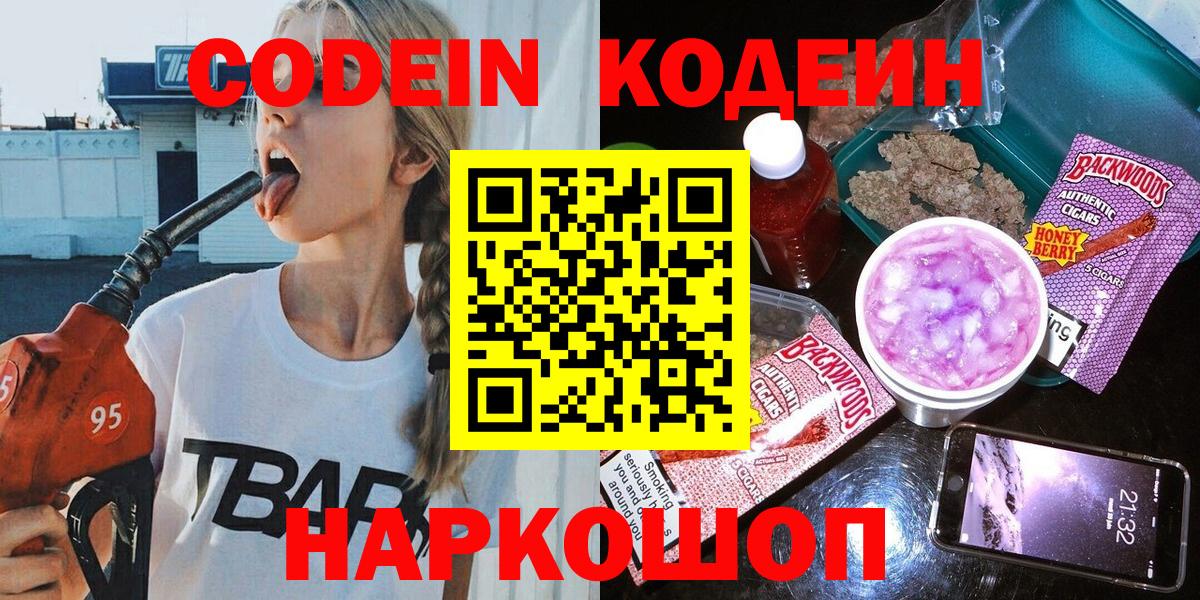 Кодеин напиток Lean (лин) Кумертау