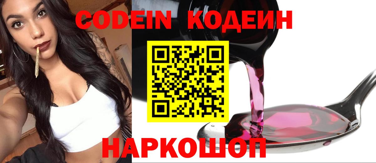 Кодеиновый сироп Lean Purple Drank  Кодеиновый сироп Lean Purple Drank  Вход с VPN  Кумертау 