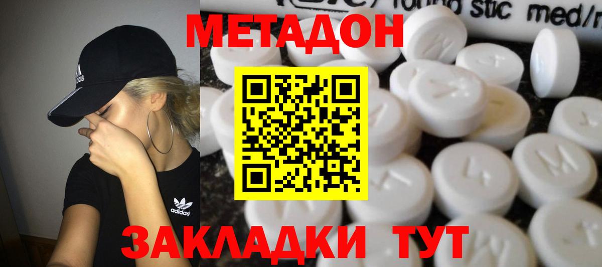 Метадон methadone Кумертау