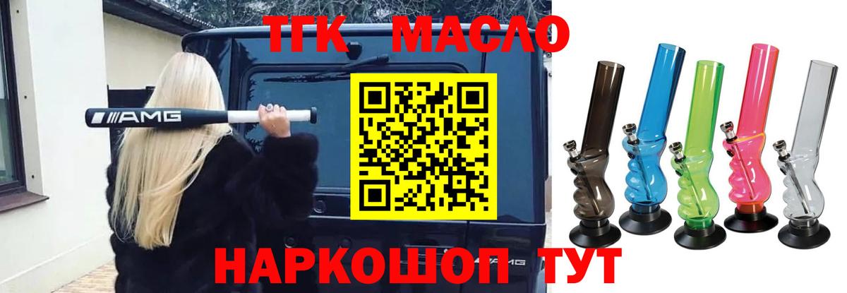 ТГК гашишное масло Кумертау
